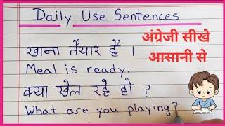 spoken English  daily use English sentences  रोज बोले जाने वाले अंग्रेजी शब्द  english learning