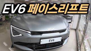 EV6 페이스리프트를 보고 든 생각