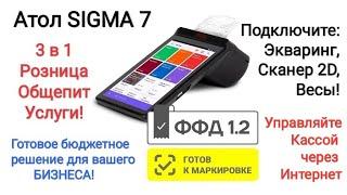 Распаковка и Обзор кассы Атол Sigma 7