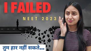 Mai haar gya Failure Motivation #neet2023 #motivation #neet