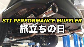 視聴者さんにお譲りしました　STIパフォーマンスマフラー　不等長サウンド　STI  PERFORMANCE MUFFLER