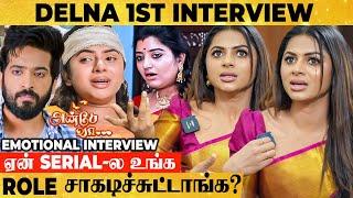 அழுது அழுது அழுது... Mahalakshmi அப்படி சொன்னது  Delna Cries in Interview Anbe Vaa Serial Quit