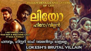 നിങ്ങൾ അറിഞ്ഞിരിക്കേണ്ട ലിയോ  SPOILER ALERT HIDDEN STORY OF LEO OF LCU  LEO EXPLANATION MALAYALAM