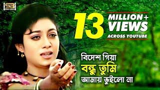 Bidesh Giya Bondhu Tumi  বিদেশ গিয়া বন্ধু তুমি  Shabnur & Amit Hasan  Rongin Ujan Vati  SB