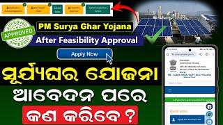 PM Surya Ghar Yojana After Feasibility Approval  PM Surya Ghar Yojana Apply Online Odia