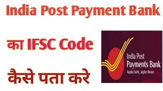 India Post Payment Bank Ka IFSC Code Kaise Pata Kare  How To Check IndiaPost Payment Bank IFSC Code