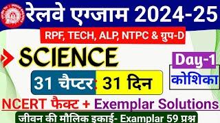 Railway Exam 2024-25 General Science Day 1 NCERT science exemplar Solutions for RRB Technician NTPC