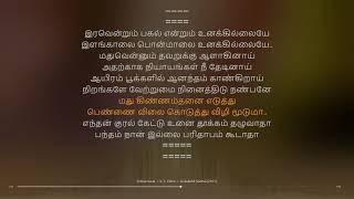Enthan Kural  Gokulathil Seethai  Deva  synchronized Tamil lyrics song