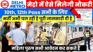 Delhi Metro मेट्रो में ऐसे मिलेगी नौकरी  Delhi Metro Latest Jobs  Delhi Metro Job in 2022