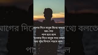 inspirational speech in bengalibengali motivation status#sadstatus#sad#lovemotivation #statusvideo