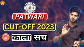 काला सच  MP Patwari Cut Off 2023  MP Patwari Safe Score 2023  MP Patwari Expected Cut Off 2023