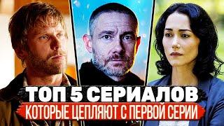 ТОП 5 Крутейших сериалов на которые подсаживаешься с первой же серии