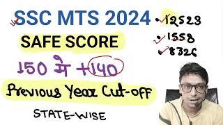 SSC MTS 2024 SAFE SCORE  SSC MTS EXPECTED CUT OFF  SSC MTS 2024 Previous Year Cutoff