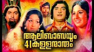 Aalibabayum 41 kallanmarum 1975 Full Movie  Malayalam Old Movies  Super Hit Malayalam Movie