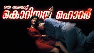 ഒടുക്കത്തെ ഒരു ഉറക്കം   Sleep 2023 Movie Explained in Malayalam  CinemaStellar