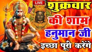 LIVE  श्री हनुमान चालीसा  Hanuman Chalisa  जय हनुमान ज्ञान गुण सागर  Jai Hanuman Gyan Gun Sagar