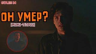 УМЕР ЛИ ДЖАГХЕД?  РИВЕРДЭЙЛ 2х21