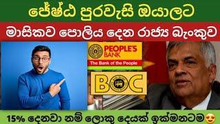  Senior citizen fixed deposit rates  fd interest rates in sri lanka 2024  Peoples bank fd rate