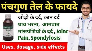 Benefits Of Panchgun Tailum  Panchgun Tail Uses In Hindi  Panchgun Tel  Ayurveda & Medicine 