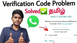 how to solve whatsapp verification code problem in tamil  Balamurugan Tech
