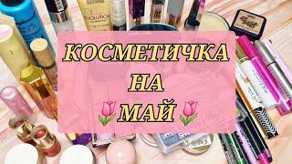 Яркая косметичка на май Нашествие розового цвета 