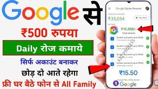 Google Se Free Me Paisa Kaise Kamaye  Google Se 500 Daily Earning Without Investment  Earning App