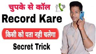 Automatic Call Recording Kaise Karen  Call Recording Kaise Kare Kisi Ko Pata Na Chale