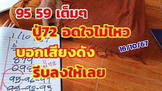 95-59เต็มๆ ปู่72อดใจไม่ไหว บอกเสียงดัง รีบลงให้เลย 161067