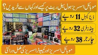Mobile Accessories Wholesale Market in Pakistan  How to Start Mobile Accessories Business in Urdu
