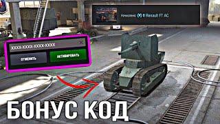 Рабочий Бонус код на танки Wot Blitz 2022  БОНУС КОД РАБОЧИЙ БЕСПЛАТНЫЙ НА ТАНКИ 2022  ПРОМО КОД