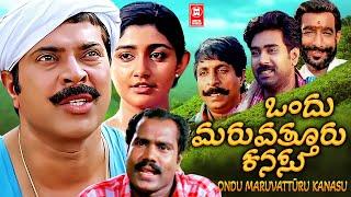 Ondu Maruvatturu Kanasu Kannada Full Movie  Mammootty Movie  Kannada New Movies 2022 Full Movie