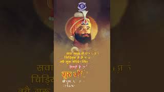 गुरु गोबिन्द सिंह  Guru Gobind Singh  10th Sikh Guru #reels