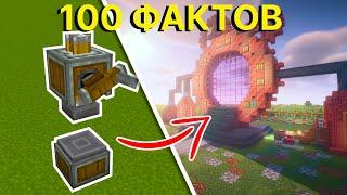 100 ФАКТОВ И ФИШЕК МОДА КРЕЕЙТ  Minecraft Create mod