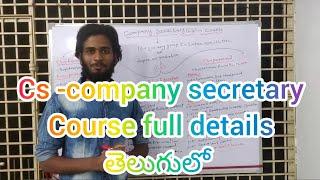 #CS -Company Secretary course full details in Telugu #Company Secretary course after intermediate