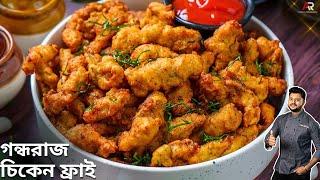 গন্ধরাজ চিকেন ফ্রাই অনুষ্ঠান বাড়ির মতো  Gondhoraj chicken fry recipe in bangla  Atanur Rannaghar