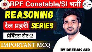  RPF SI & CONSTABLE 2024  Reasoning  रेल प्रहरी सिरीज  Practice Set-2  Reasoning By Deepak Sir