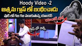 లైవ్ లో దె_య్యా_న్ని బంధించాడు  Magic And Mysteries HOODY Exclusive Interview SumanTV Mantra