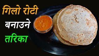 तपाईहरुको नानीबाबुको लागि एकदमै छिटो मिठो हेल्दी टिफिन  Gilo Roti Banaune Tarika  Breakfast