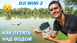 DJI MINI 2 КАК ЛЕТАТЬ НАД ВОДОЙ БЕЗОПАСНО  НАСТРОЙКА ДРОНА MAVIC MINI  DJI MINI 2 OVER WATER  