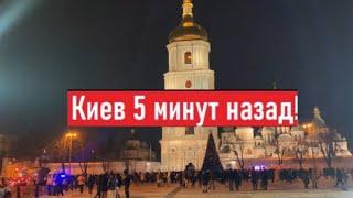 Открыли елку Что сейчас происходит в Киеве?