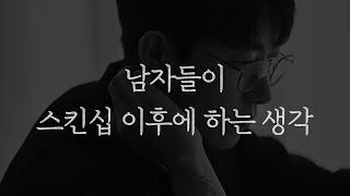 이거 모르면 열에 아홉의 남자는 결국 다 떠납니다