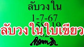 ล็อควงในใบเขียว“อ่างคำชะโนดวันหวยออก1767