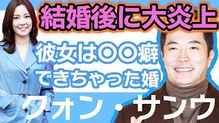 【衝撃】クォンサンウとソンテヨンは結婚後に大炎上…..できちゃった今をした2人ですが彼女は●●癖で有名だった！【韓国芸能】