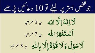 10 Duain Bister p Thanks to My Allah  La ilaha illallah istighfar Namaz K Waqt