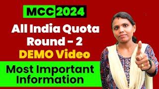 How to participate in All India Quota Round 2?  MCC 2024 Round 2