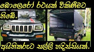 Bolero cab for sale  Vehicle for sale in Sri lanka  Wahana aduwata  ikman.lk  pat pat.lk