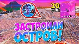 100 ЧЕЛОВЕК ЗАСТРОИЛИ ОСТРОВ В ФОРТНАЙТ И СПАСЛИСЬ ОТ ИЗВЕРЖЕНИЯ ВУЛКАНА  FORTNITE BATTLE ROYAsLE