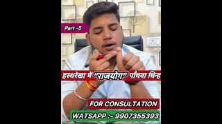 Part-5 Fifth Final “ RAJYOG SIGN “Eye sign on Thumb   in palmistry #palmistry #viral #reels