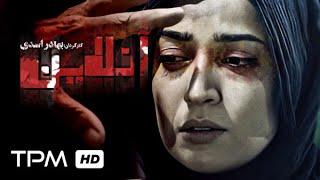 رامتین خداپناهی، الهام نامی، حامد وکیلی در فیلم سینمایی ترسناک ایرانی آنلاین - Online Film Irani