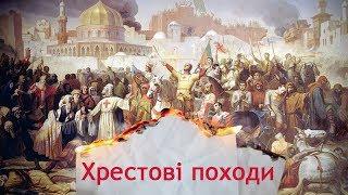 Одна історія. Що змусило учасників Хрестових походів зважитись на масове вбивство